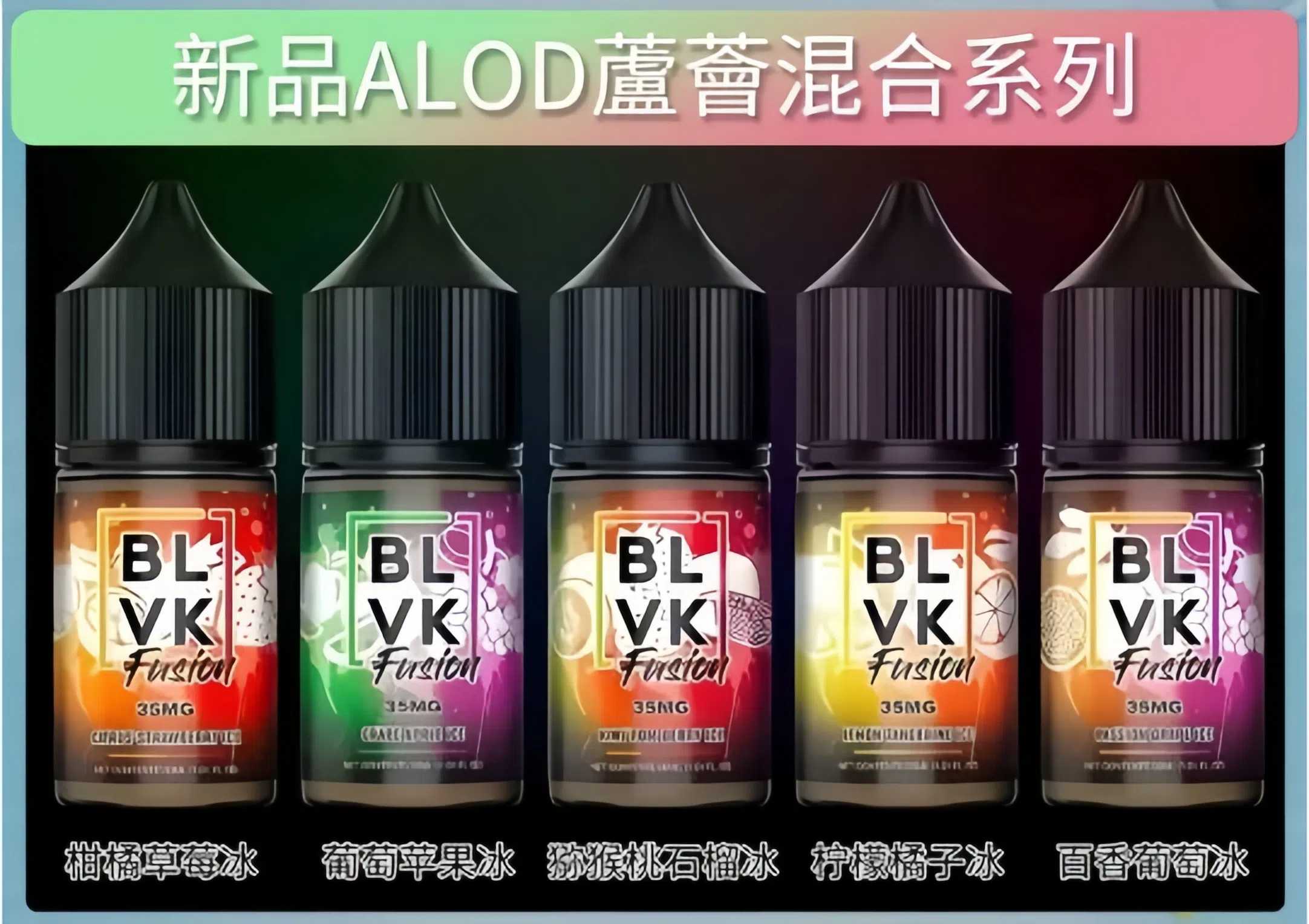 【60ml大煙油】美國BLVK 煙油 獨角獸 3mg 電子菸油蒸氣 台灣電子煙批發 711到付 6 【60ml大煙油】美國BLVK 煙油 獨角獸 3mg 電子菸油蒸氣 台灣電子煙批發 711到付:圖片 6