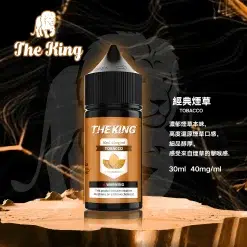 小煙煙油推薦 The King 小煙油 30ml 40mg/50mg 11 王者煙油推薦