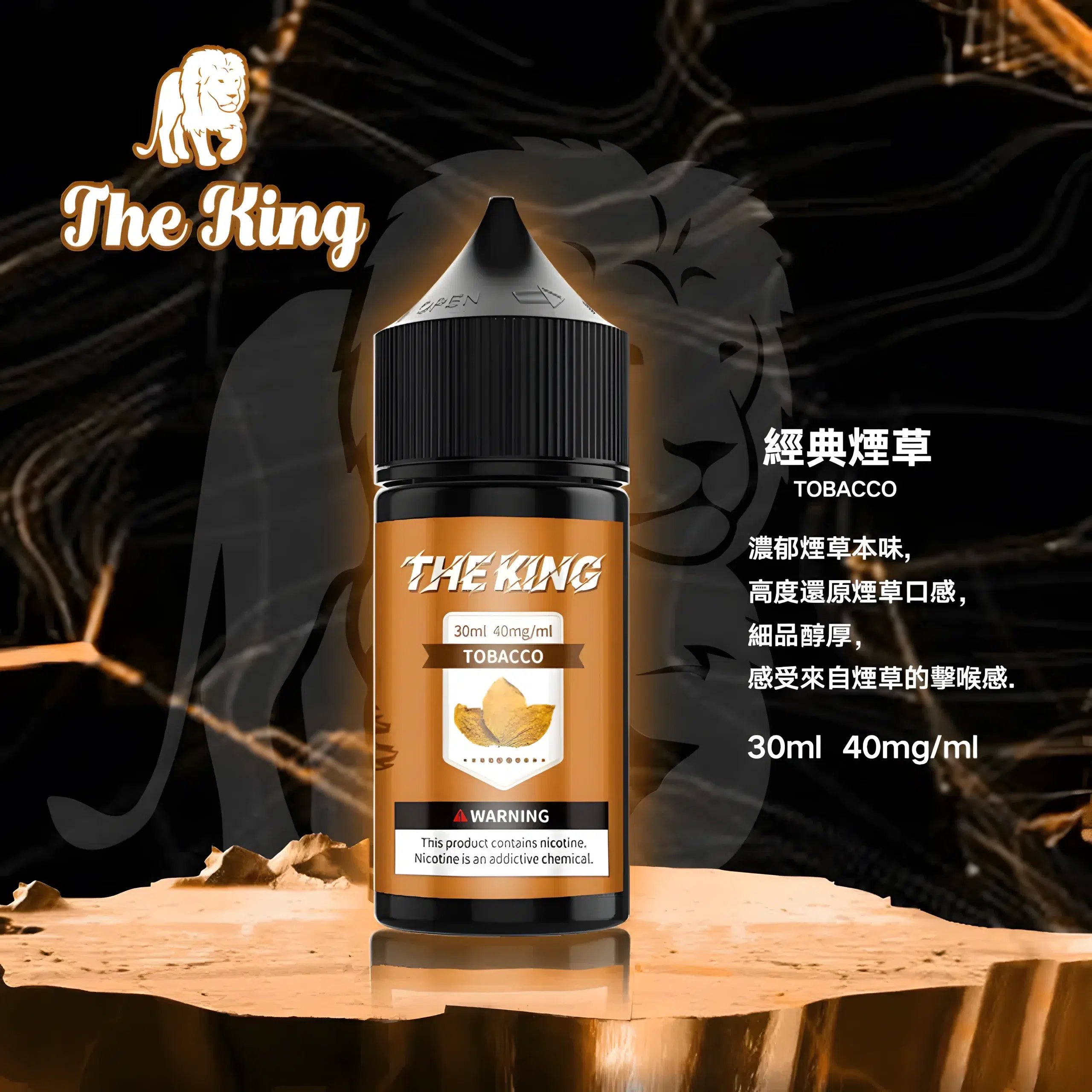 小煙煙油推薦 The King 小煙油 30ml 40mg/50mg 6 小煙煙油推薦 The King 小煙油 30ml 40mg/50mg:圖片 6