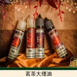 茗茶系列煙油 茶味煙油 30ML/60ML菸油 日本進口 0% 711到付 21 茗茶大煙油