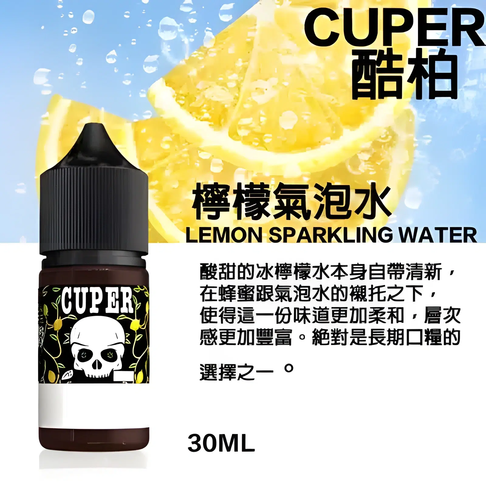 煙油推薦 CUPER煙油 酷柏系列菸油 30ML/35mg 小煙煙油 711到付 1 煙油推薦 CUPER煙油 酷柏系列菸油 30ML/35mg 小煙煙油 711到付