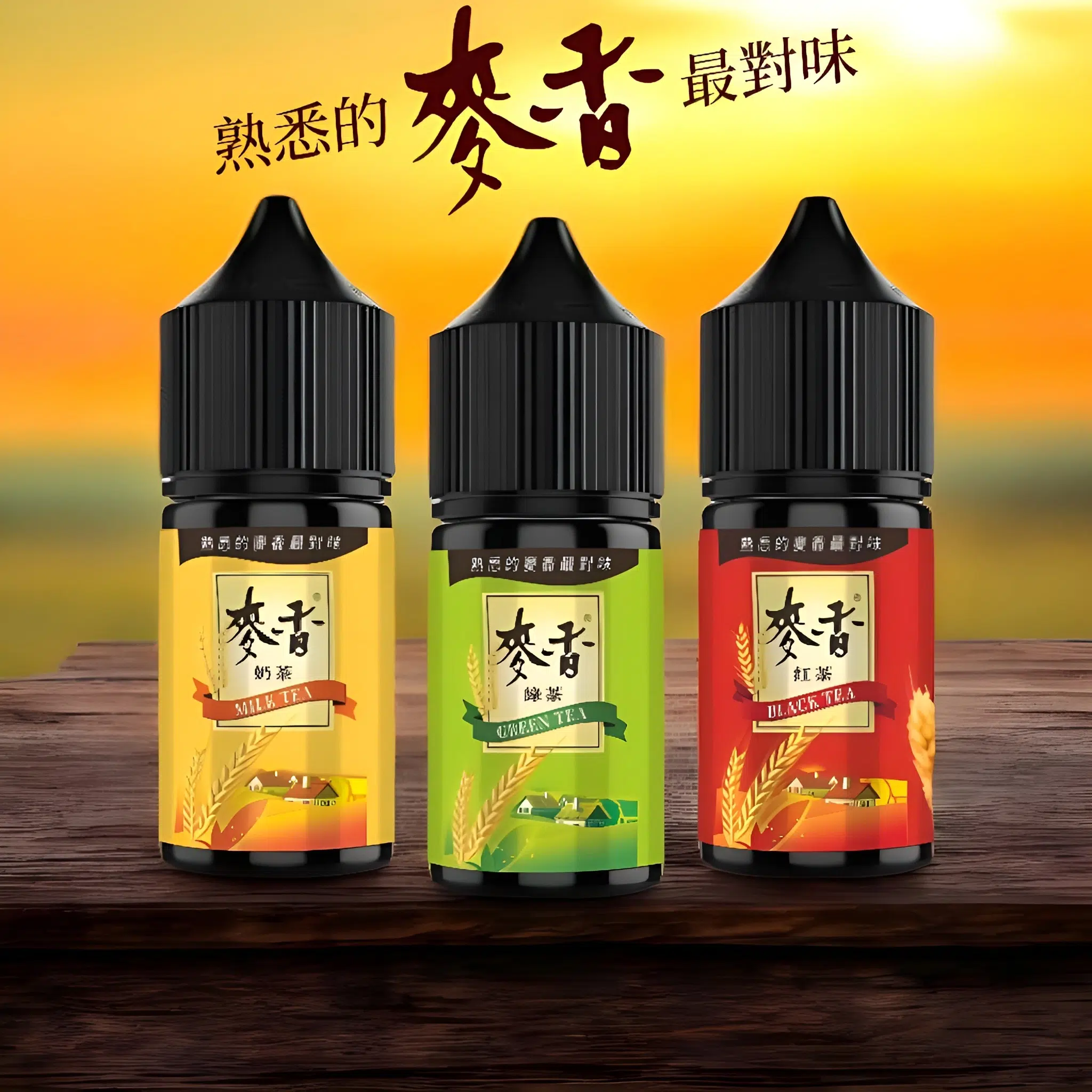 麥香煙油 Maixiang 30ml/35mg 小煙油 2 麥香煙油 Maixiang 30ml/35mg 小煙油:圖片 2